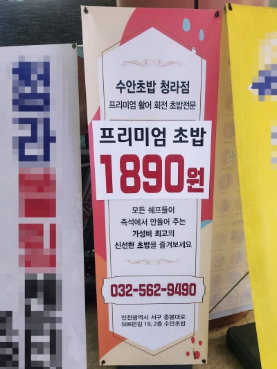 청라에서 초밥 먹고 싶을 때, 수안초밥 청라점에서 다양하게 먹어본 후기