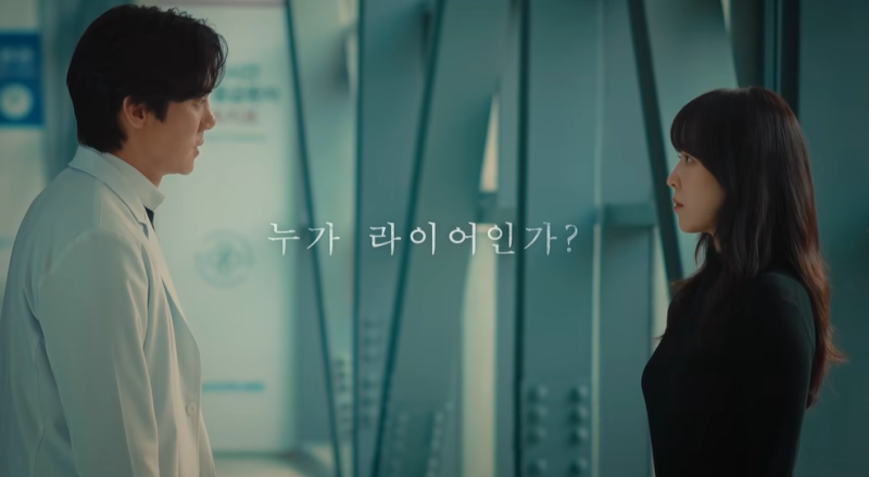 〈라이어〉 유연석·서현진, 10년 만에 ‘낭만’ 아닌 심리 스릴러로..