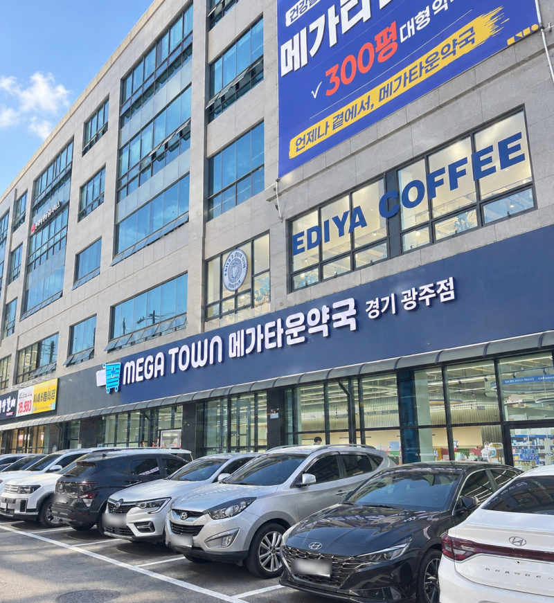 경기도광주 메가타운약국 신규오픈 대형창고형 약국 방문 후기