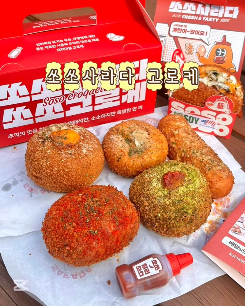 부산 서면빵집 쏘쏘사라다 신메뉴 고로케 사라다빵 간식 빵 맛집 포장 후기