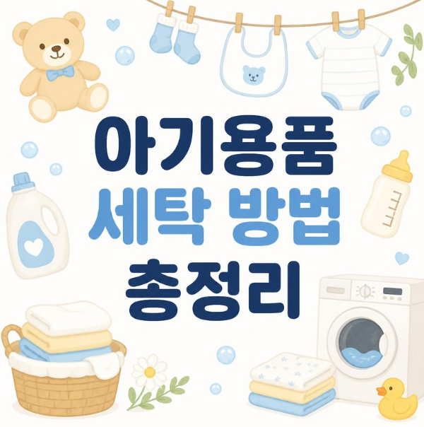 출산 전 신생아 세탁 이렇게만 하면 끝!ㅣ손수건, 트립트랩, 아기띠, 블랭킷, 턱받이, 기저귀....