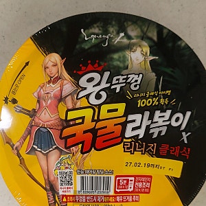 GS25 편의점 팔도 왕뚜껑 국물 라볶이 가격 2000원, 전자레인지에 조리후 먹어본 후기!! 내돈내....