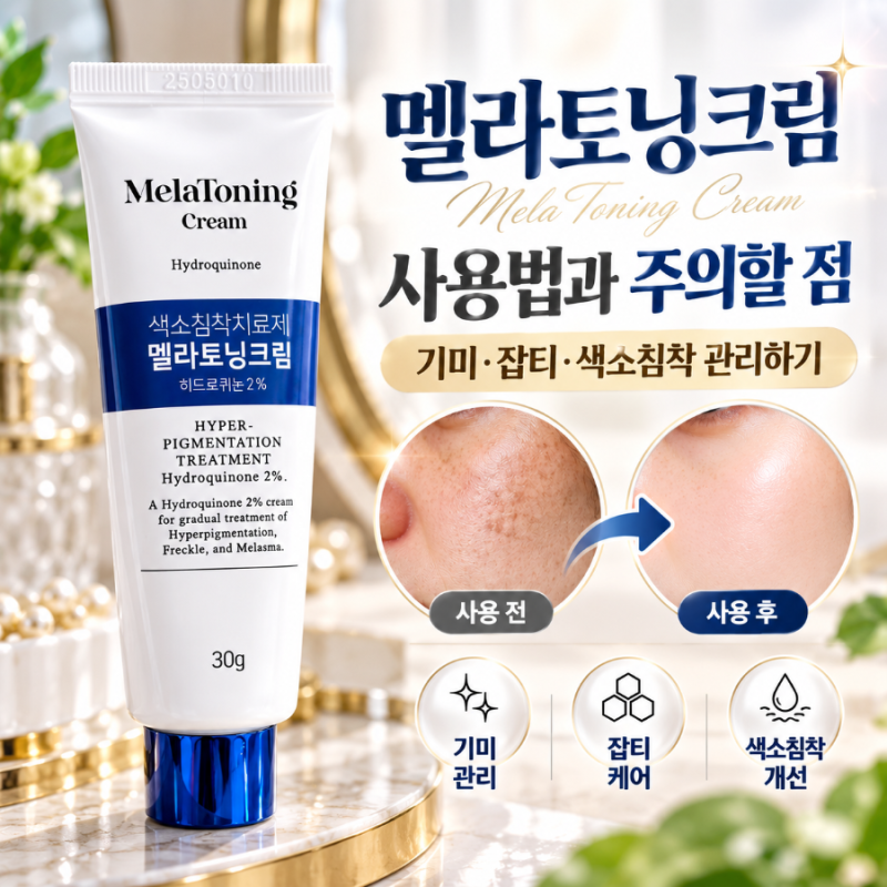 멜라토닝크림 사용법과 주의사항, 기미ㆍ잡티 색소침착 관리 직접 해보기