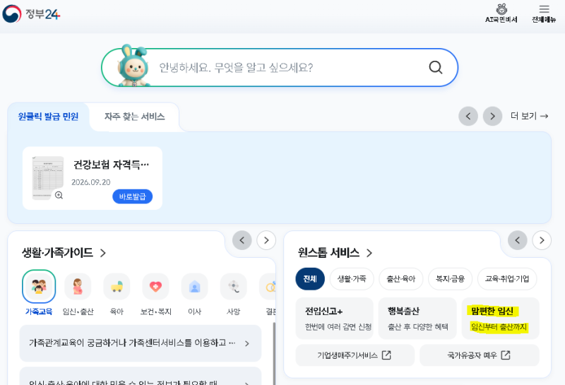 임산부 기차표 할인 맘편한 코레일 신청부터 코레일+ 예매 방법까지 (KTX,SRT 통합)