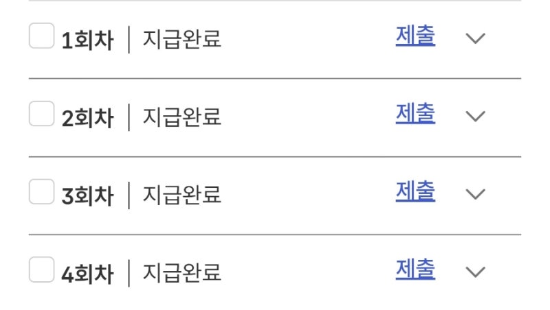 구직촉진수당 1~4회차 입금 기간 정리 (얼마나 걸릴까?)