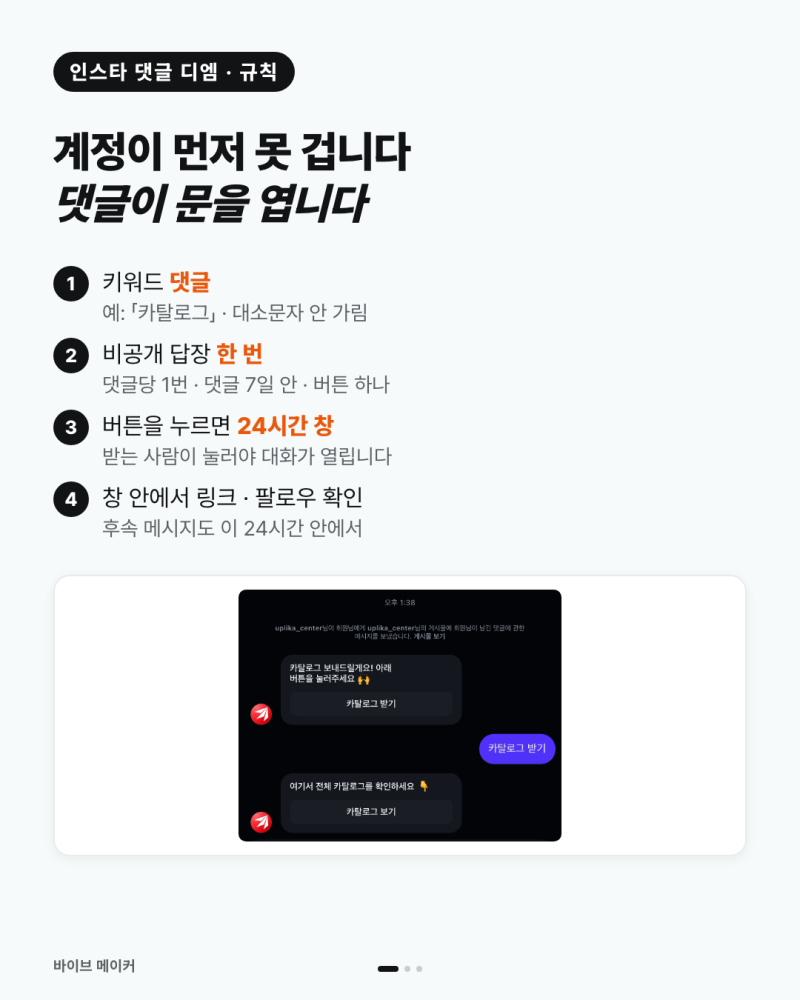 인스타 디엠 자동화, 클로드 채팅 한 줄로 댓글 DM 거는 법