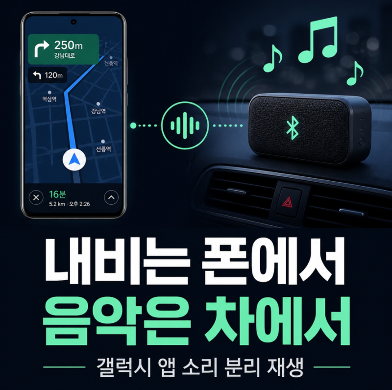 앱 소리 분리 재생, 설정 길 안내에 노래 볼륨이 자꾸 죽는다면?