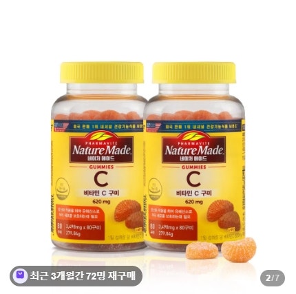 네이처메이드 비타민C 구미 알약 대신 먹기 편한 구미 영양제 솔직 후기
