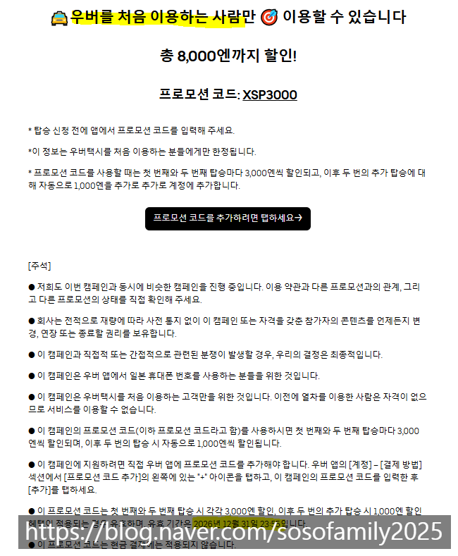 2026년 10월 일본 우버 프로모션 코드｜후쿠오카공항 우버 승차장·택시 요금 후기