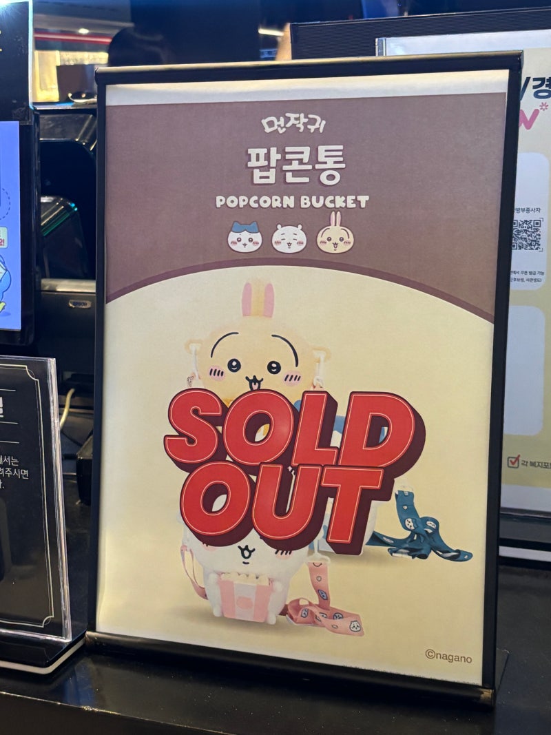 [영화 리뷰] 극장판 치이카와 특전 인어섬의 비밀, 굿즈 마감 후기 (팝콘통, CGV 2회차 메지루....