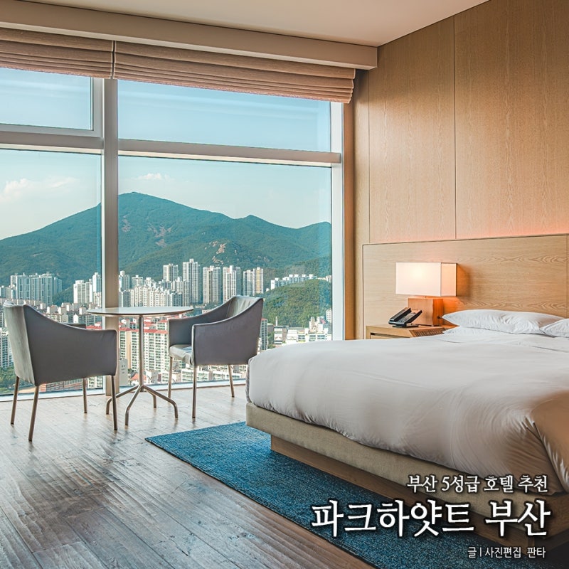 파크하얏트 부산 오션뷰 호텔 광안대교 전망 국내 5성급 호텔