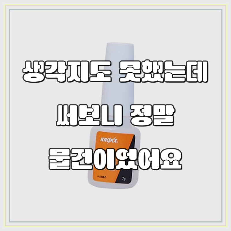 브러쉬타입순간접착제 목재용틈새보수브러쉬본드 가죽용수리보수강력접착제 7g