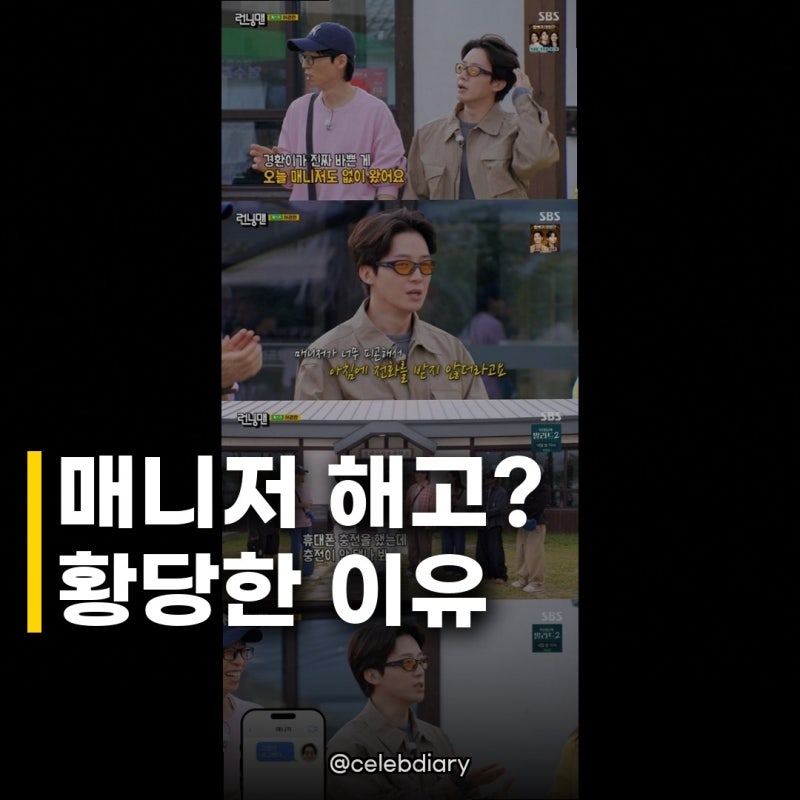 허경환, 매니저 해고 폭소 그동안 수고했다 문자 보낸 사연