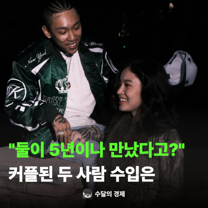 "연 50억 벌었다던 도끼" 이하이와 커플 회사 차렸다는데...지금 돈은 누가 더 벌까?