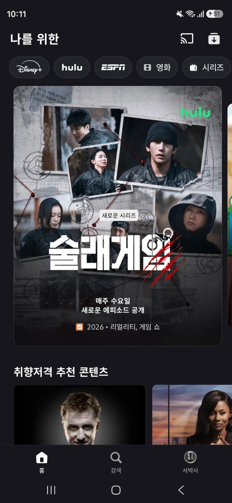 ott 술래게임