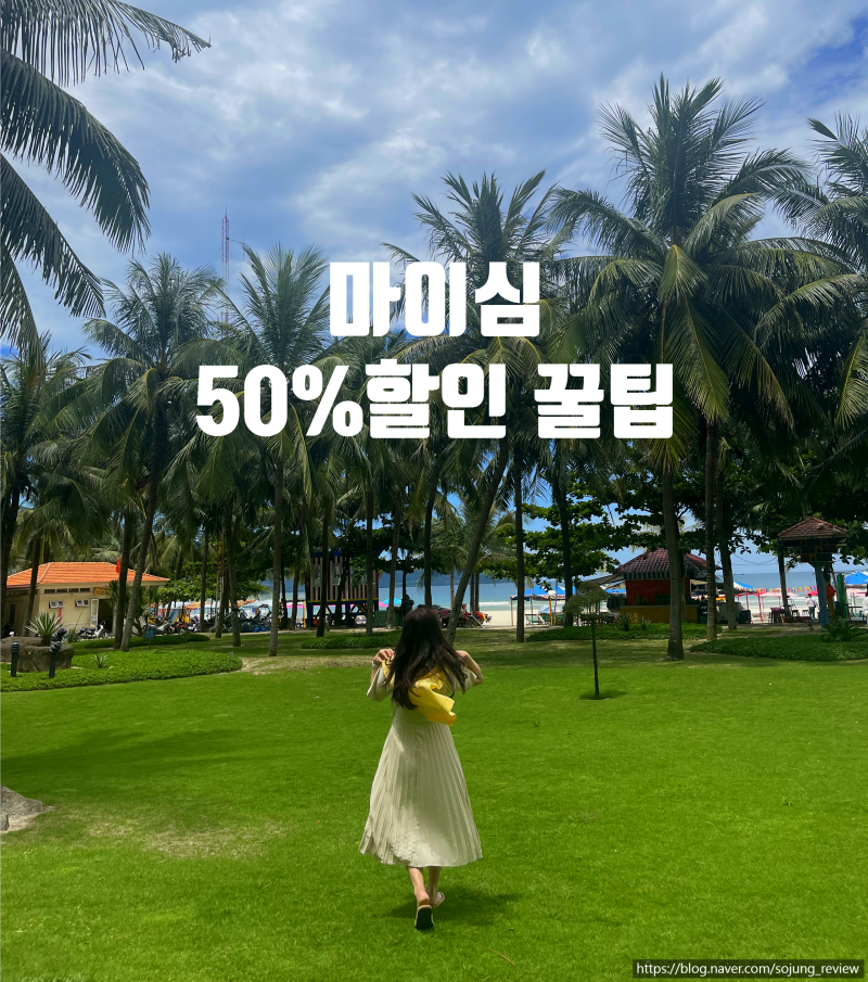 해외여행 준비물 데이터 로밍 vs 유심 vs 이심 고민 비교! 마이리얼트립 마이심 50% 할인 100% 환....