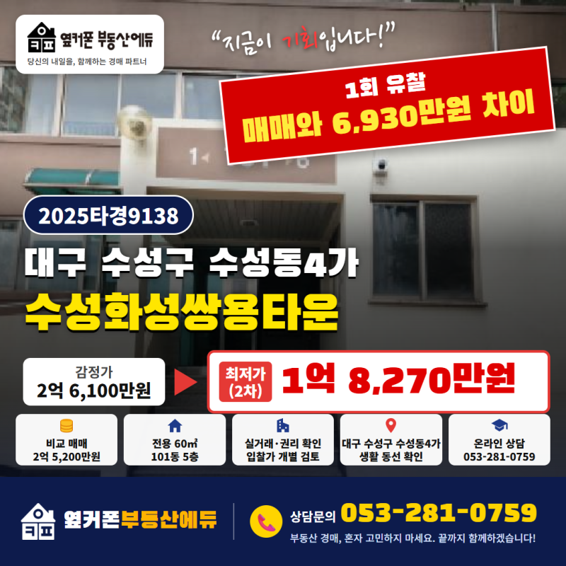 같은 동 매매보다 6930만원 낮은 시작가! 수성화성쌍용타운｜대구경매아파트 사진 3