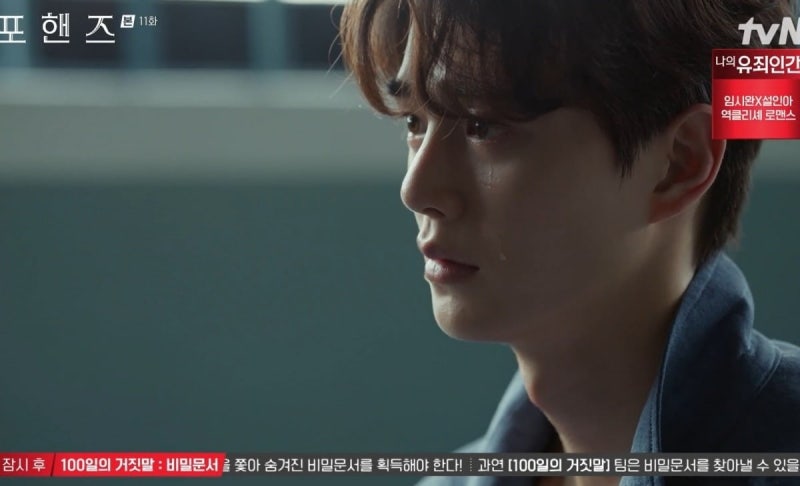 송강 거짓 자백·윤세아 진범 체포, 최정요 오열 속 드러난 9년 전 그날의 진실