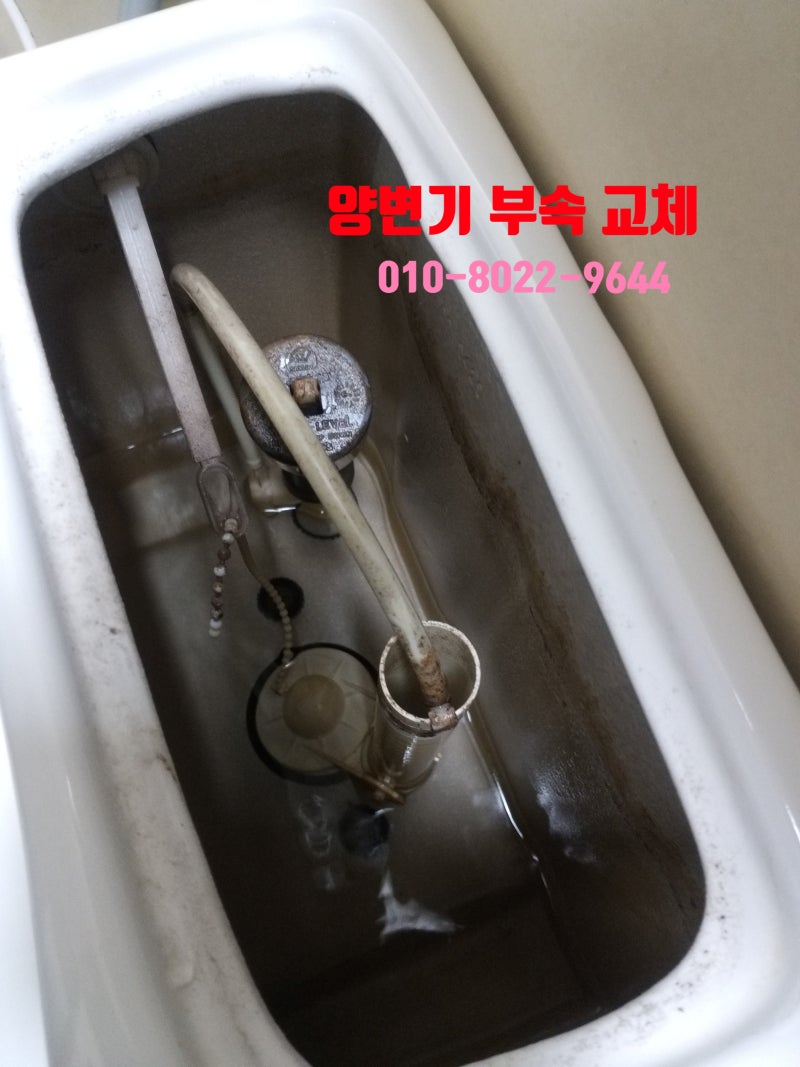 강남구 양변기 부속 교체 | 변기 물소리·물 안 찰 때 확실한 해결법