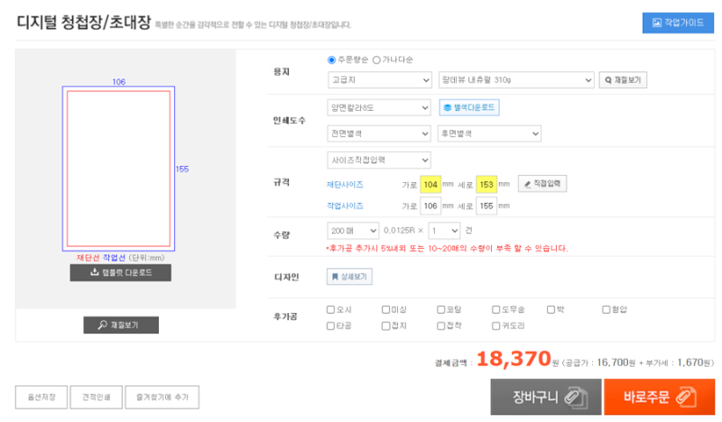 [W17] 성원애드피아 청첩장 인쇄 후기 1단 청첩장 대량인쇄 소량인쇄 가격할인팁