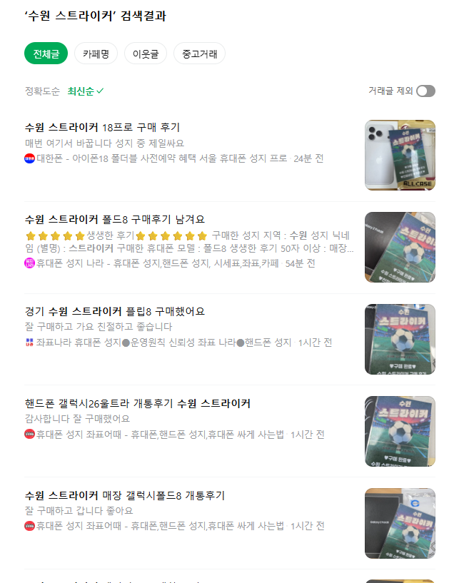 [10월 4일] 수원 입북동 휴대폰 성지 방문 후기｜투명한 시세표로 휴대폰 가장 저렴한 곳