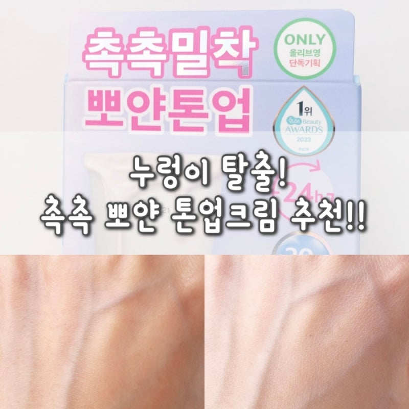 올리브영 톤업크림 추천｜나인위시스 비건 화이트 톤업 크림 기획세트 후기