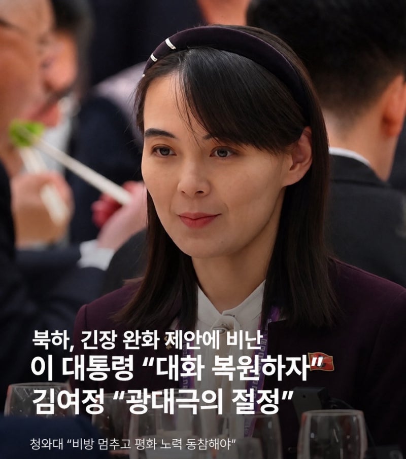 “삶은 소대가리”에 이은 “광대”라고 이재명을 비판한 김여정