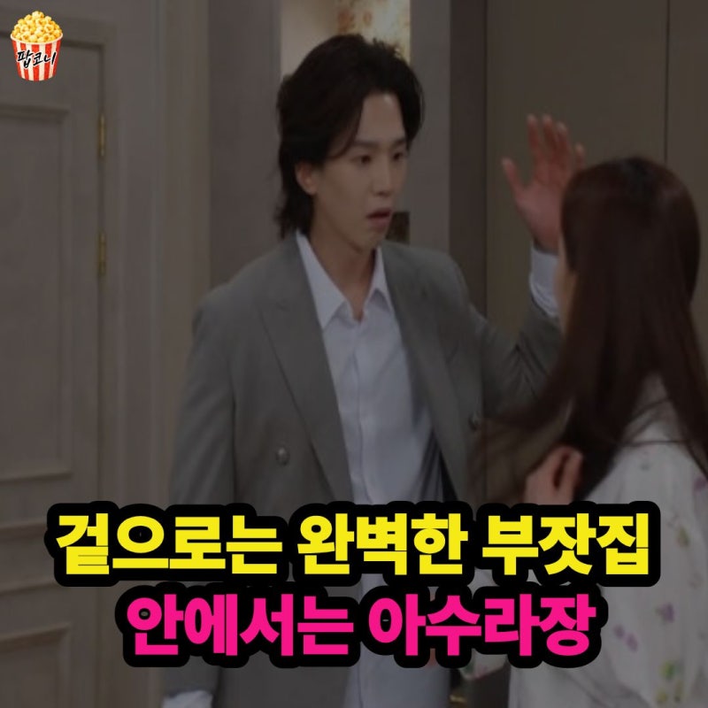 "여자는 사흘에 한 번 패야" 남편 본색 드러나.. 아직도 이런 내용의 드라마가 있다니..ㄷㄷ