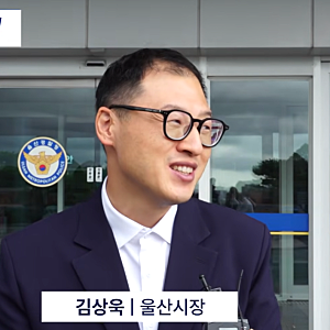 "억지 주장 소명 다 했다" 김상욱 울산시장, 경찰 조사 종료 후 시정 방해·허위 고발 세력 책....