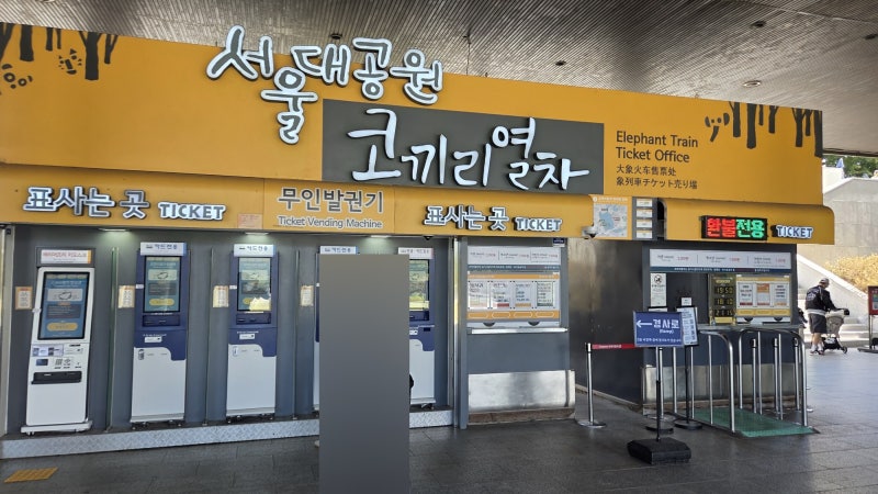 서울대공원, 동물원 다둥이 할인, 주차 정보 등 2026년 10월 방문 정보