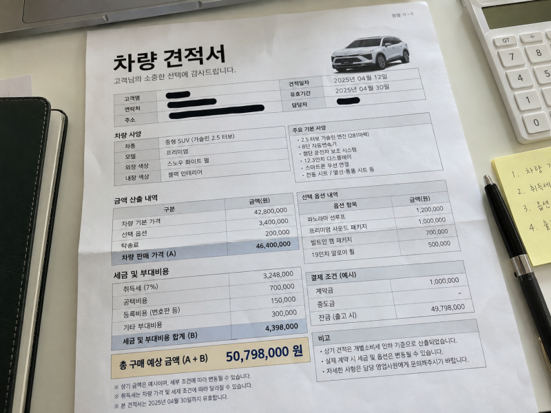 자동차 취등록세 계산 방법, 차량 가격별 실제 비용 정리