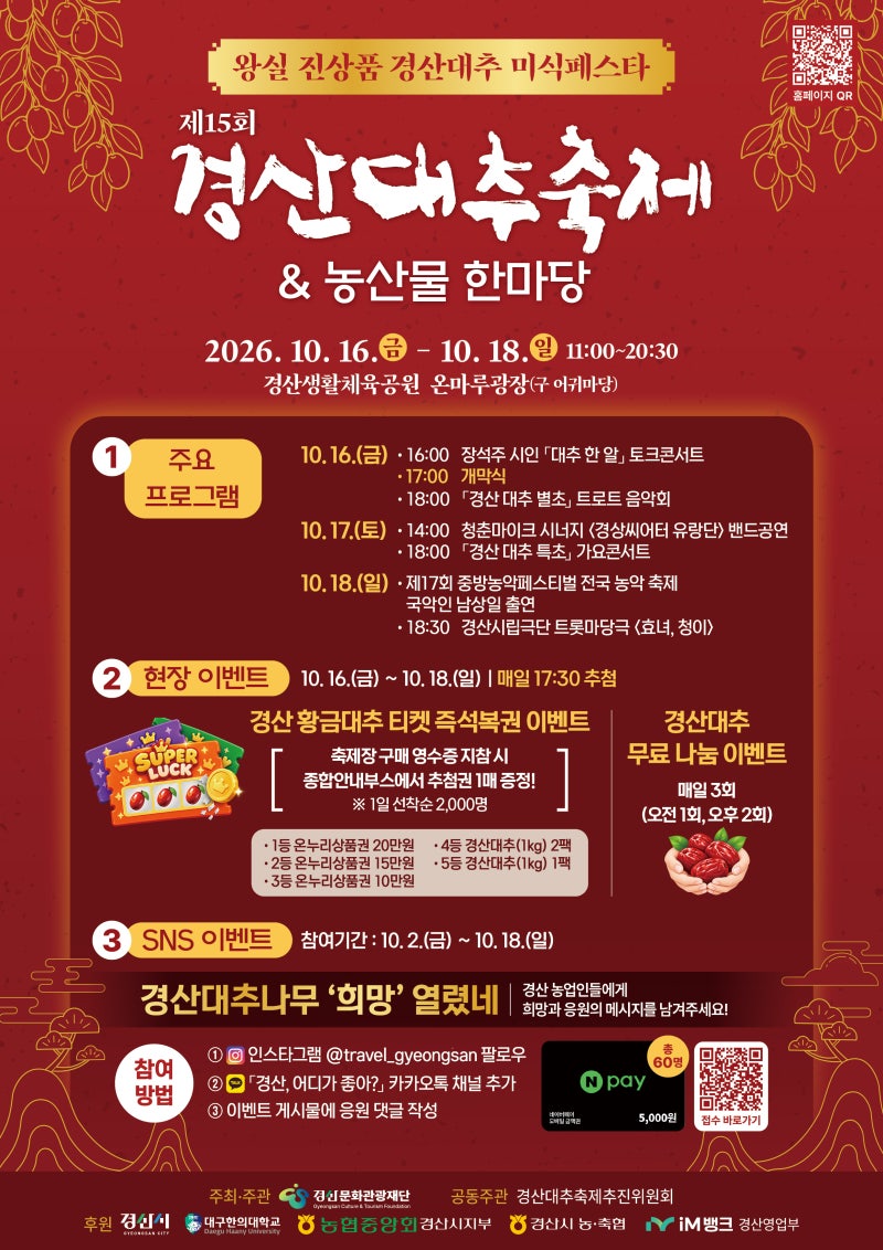2026 경산대추축제