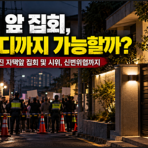 유해진 자택 앞 집회까지…무슨 일이길래 신변위협 우려 나왔나