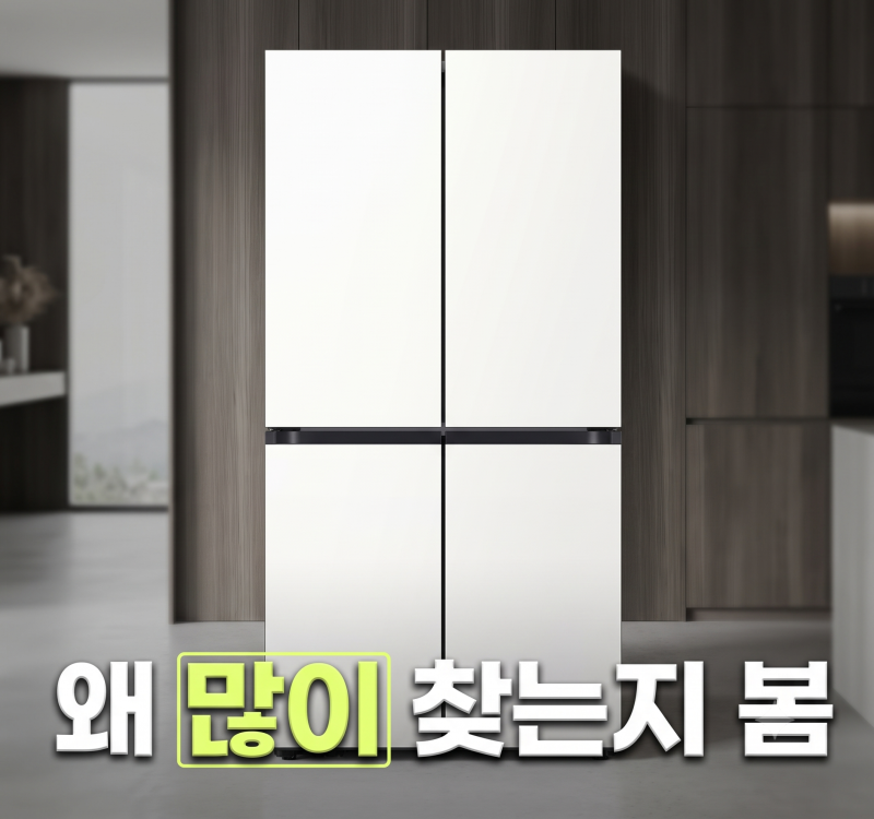 삼성 비스포크 AI 냉장고 4도어 1등급 화이트(RM70F90M1ZD) 가격 할인 리뷰