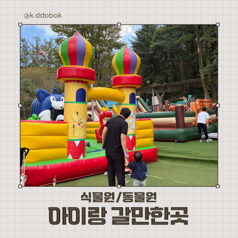 용인 아이랑 갈만한곳 , 두돌 아기랑 동천자연식물원 숲놀이터 야외 키즈카페