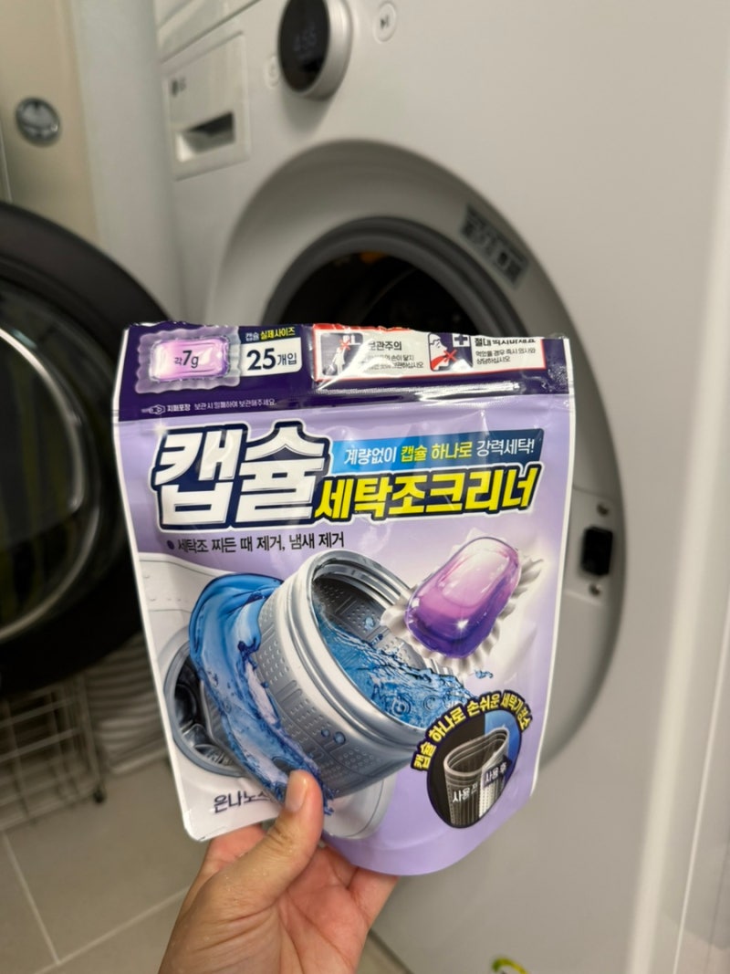 LG 트롬 세탁기 통살균 하는 법, 캡슐 세탁조클리너로 1캡슐 끝