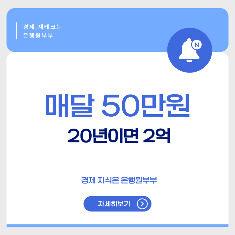 매달 50만원 20년이면 2억, 연금저축 세액공제 다음 단계를 정리했습니다