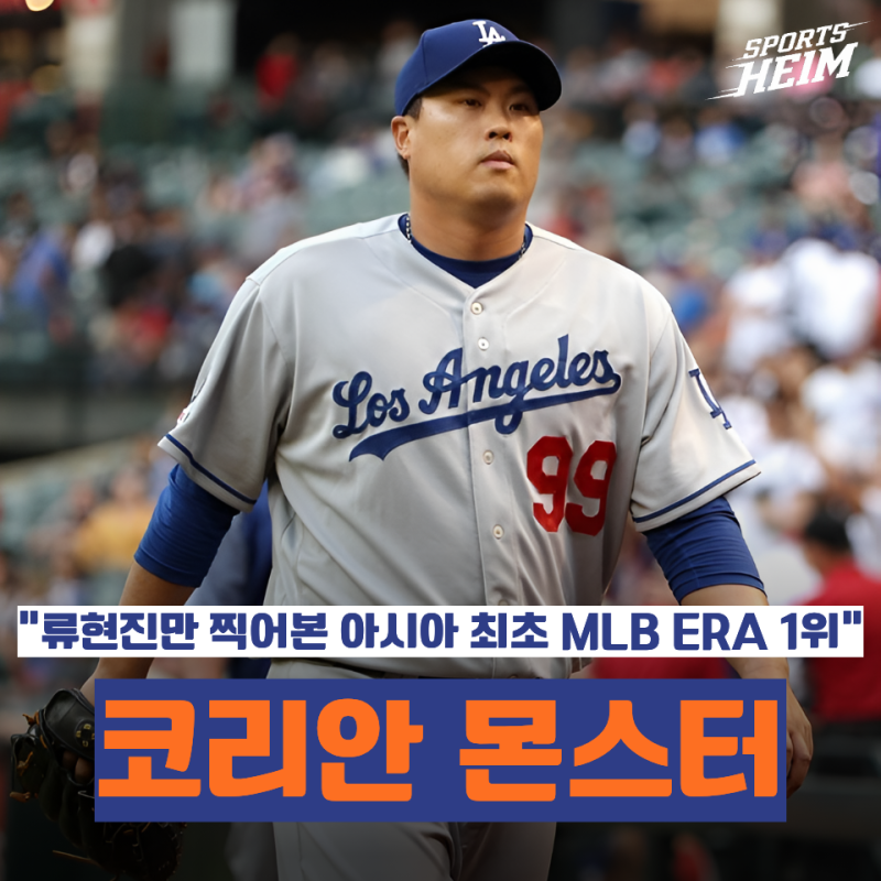 "다르빗슈·오타니·야마모토도 못했다" 류현진만 가져간 MLB 타이틀이 있다고?