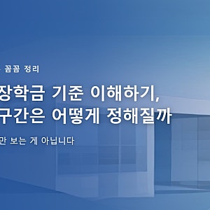 국가장학금 기준 이해하기, 소득구간은 어떻게 정해질까