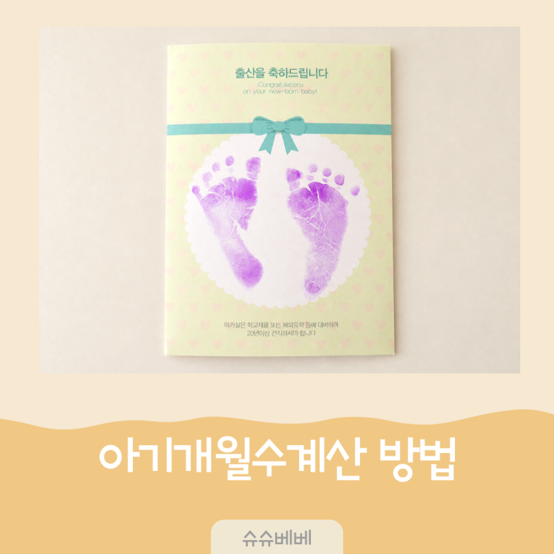 아기개월수계산 방법, 아기백일계산 출생일 포함?
