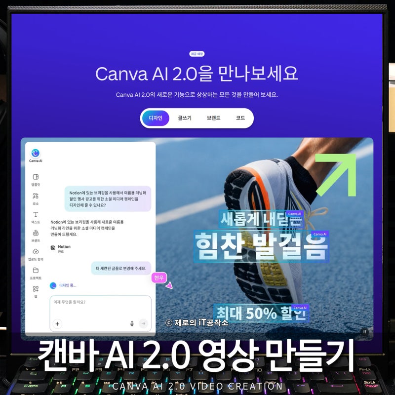 캔바 AI 영상 만들기, 텍스트 프롬프트로 원하는 영상 AI 어떻게 만들까?