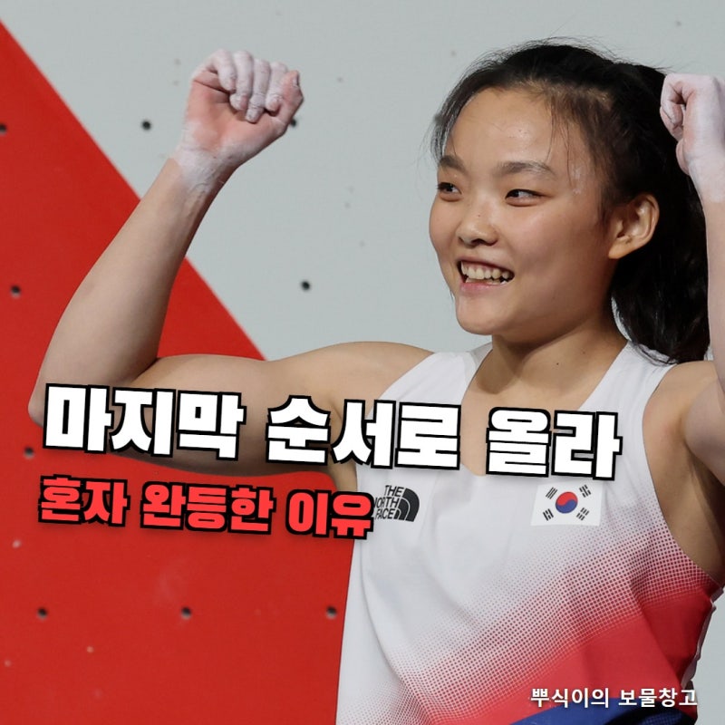 결승 8명 중 혼자 끝까지 올라간 서채현, 마지막 순서로 오른 이유