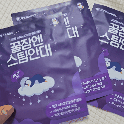 온열안대 추천, 제일 [꿀잠엔 스팀안대] 눈찜질로 편안한 휴식
