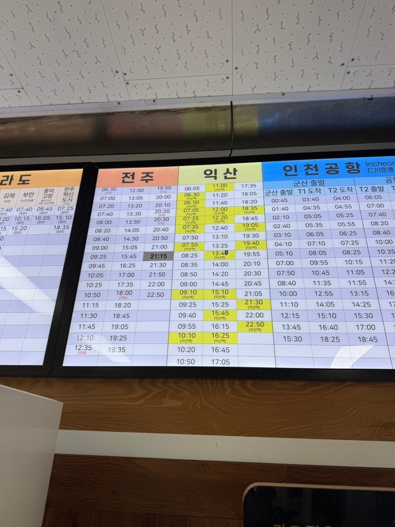 익산 시외버스 군산·전주 시간표｜익산역에서 탈 때 꼭 확인할 것