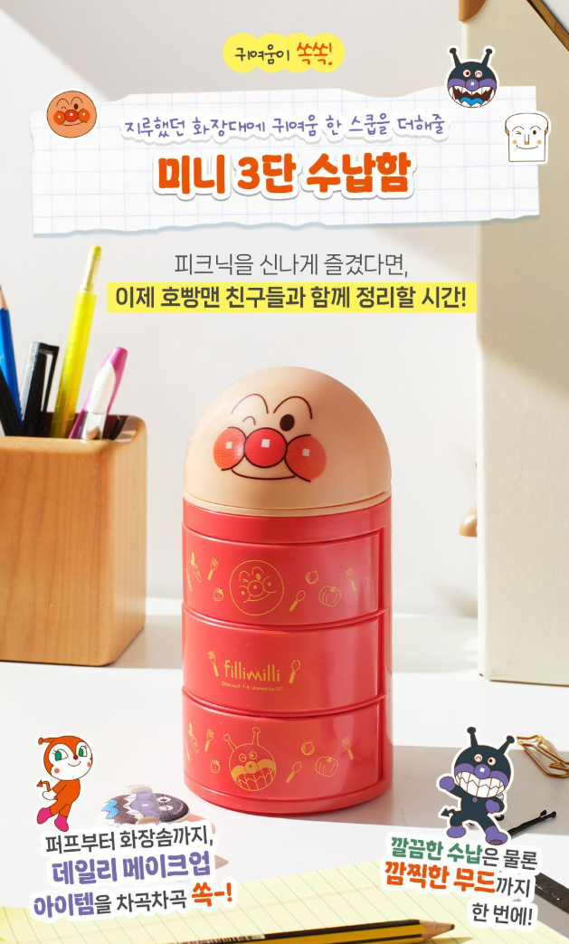 올리브영 호빵맨 콜라보 | 올리브영 X 호빵맨 미니 3단 수납함
