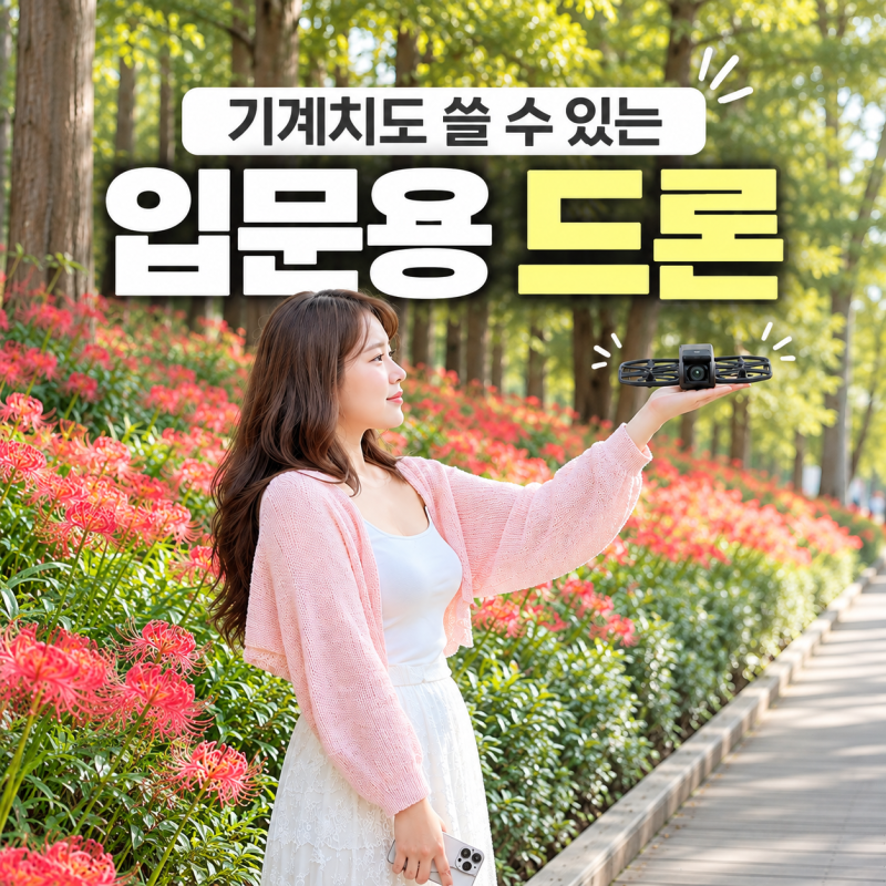 드론드론이 이렇게 쉬웠다고? 가방에 쏙 들어가는 여행용 드론 추천