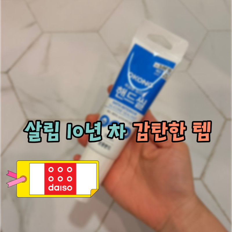 지저분한 집이 10분 만에 달라졌다… 다이소에서 찾은 "이것"