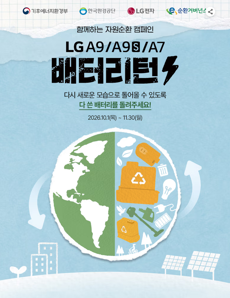 [LG 배터리턴] LG무선청소기 배터리 교체 비용 아끼는 법! 폐배터리 반납 할인 총정리 꿀팁 ....