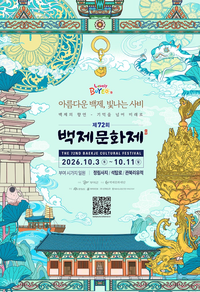 2026 공주·부여 백제문화제 총정리｜기간·주차·셔틀·공연 라인업·프로그램 (10/3~10/11)