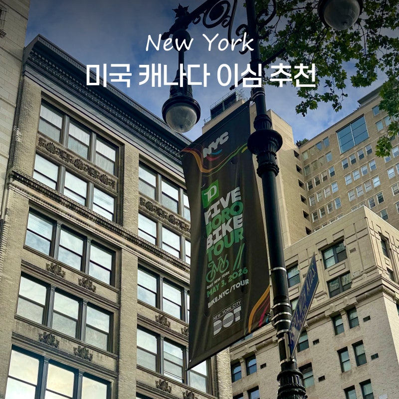 미국 캐나다 이심 유심 무제한 뉴욕 하와이 esim 유심사 간편 설치